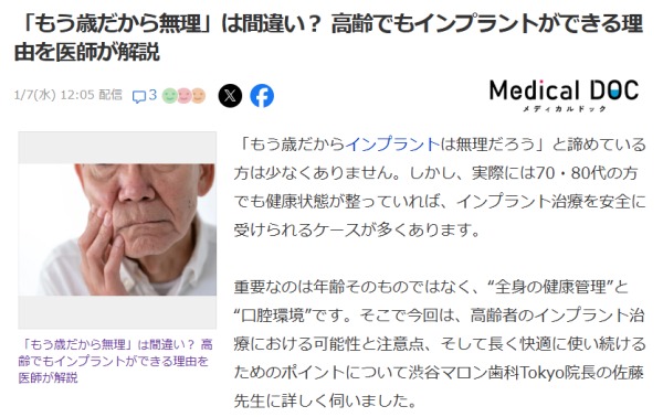 【メディア掲載】当院長がYahoo!ニュースでインプラント治療について解説しました