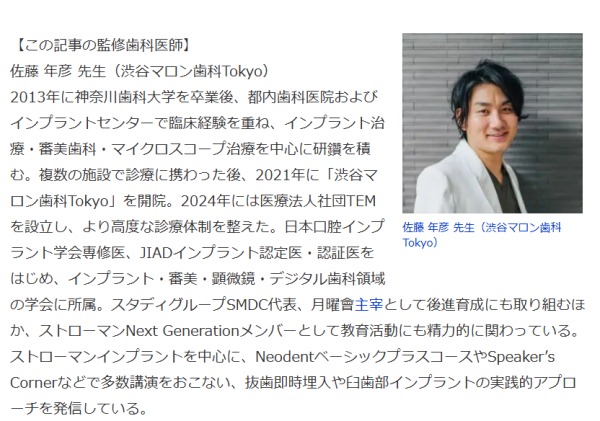 院長先生の経歴｜【メディア掲載】当院長がYahoo!ニュースでインプラント治療について解説しました｜渋谷の歯医者なら渋谷マロン歯科Tokyo