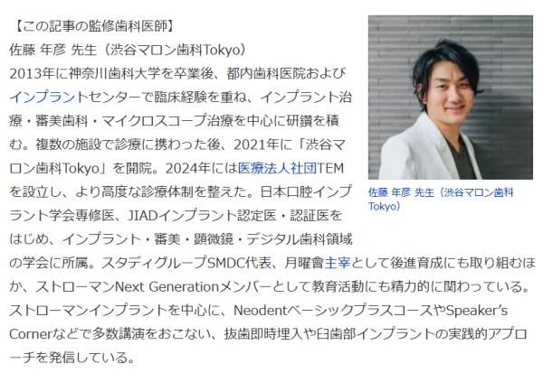 院長先生の経歴｜【メディア掲載】当院長がYahoo!ニュースで歯科治療の選択について解説しました｜渋谷の歯医者なら渋谷マロン歯科Tokyo